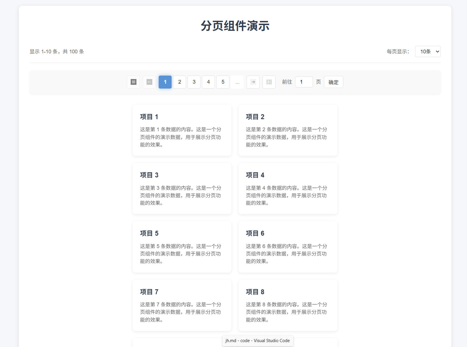 纯原生实现一个分页组件