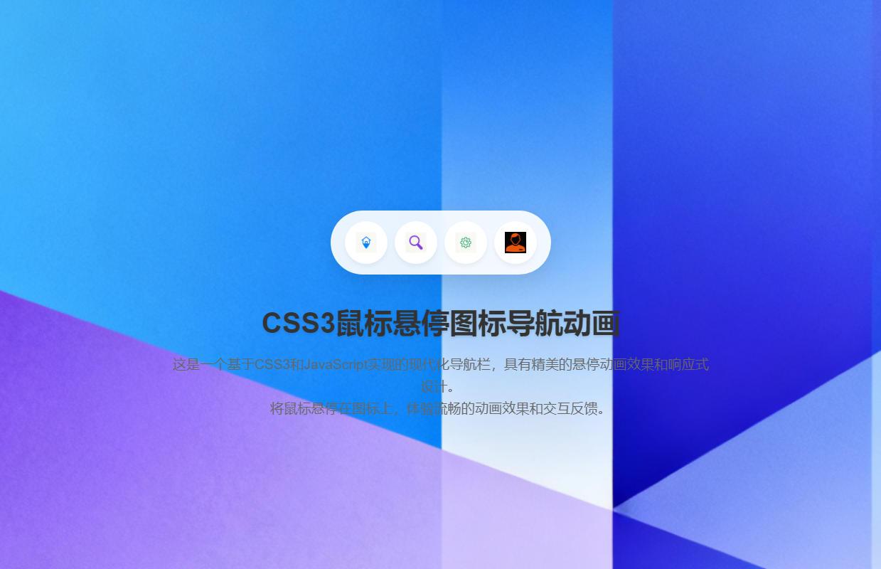 CSS3鼠标悬停图标导航动画